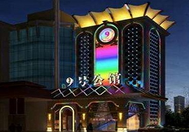 五指山好玩开放荤素KTV推荐-九号公馆KTV消费价格口碑点评